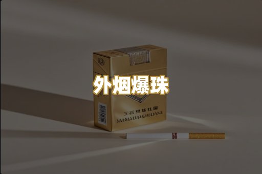 日本烟